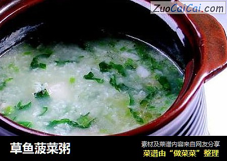 草鱼菠菜粥