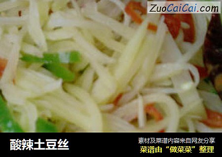 酸辣土豆丝