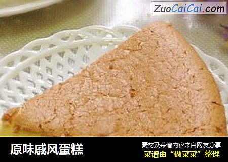 原味戚风蛋糕