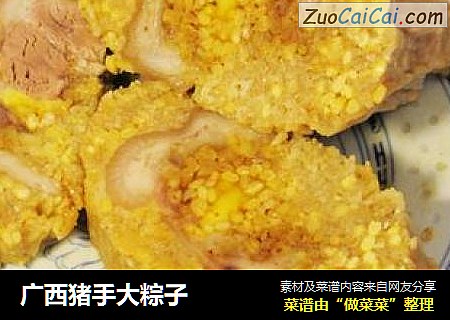 广西猪手大粽子