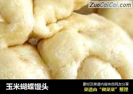 玉米蝴蝶馒头