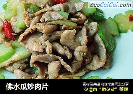 佛水瓜炒肉片
