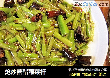 炝炒糖醋蕹菜杆