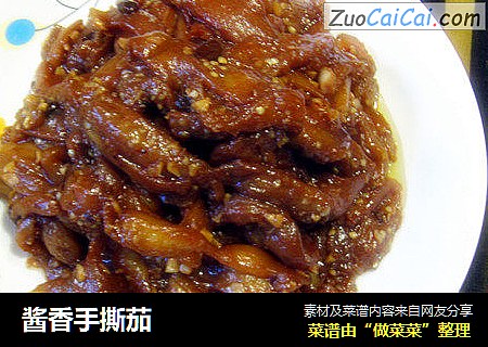 酱香手撕茄