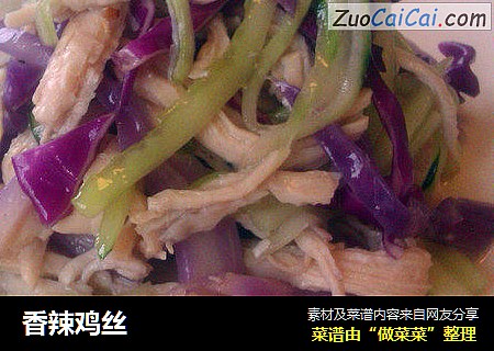 香辣鸡丝