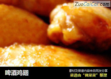 啤酒鸡翅