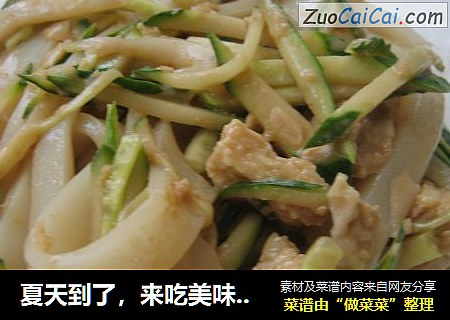 夏天到了，来吃美味凉皮吧