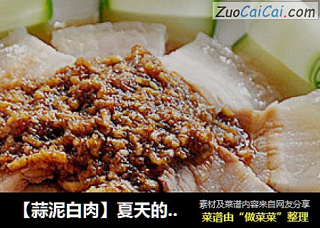 【蒜泥白肉】夏天的开胃美食