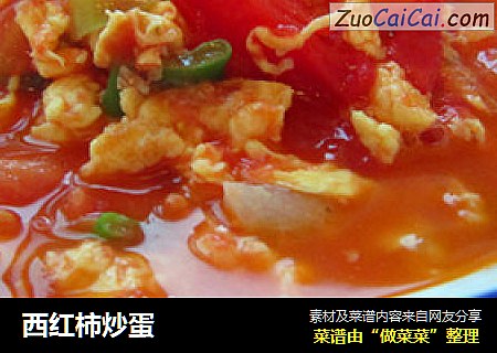 西红柿炒蛋