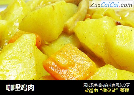 咖哩鸡肉