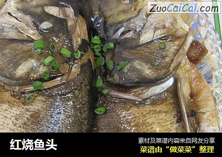 红烧鱼头