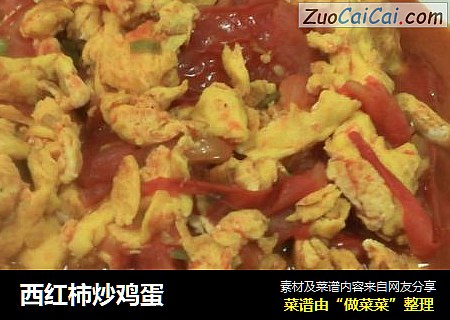 西红柿炒鸡蛋