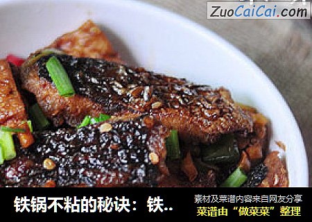铁锅不粘的秘诀：铁锅煎烧豆腐鱼