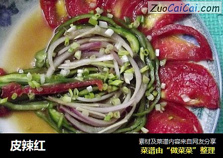 皮辣红