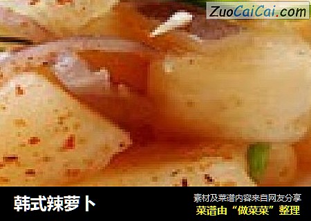 韩式辣萝卜