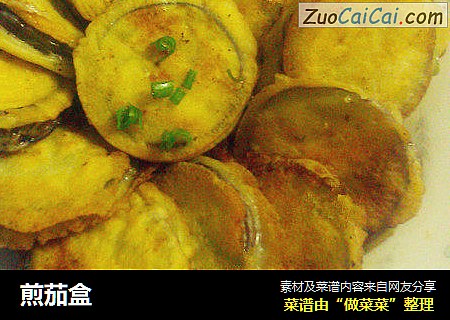 煎茄盒