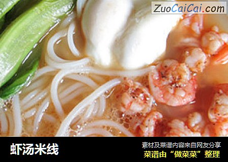 虾汤米线