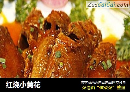 红烧小黄花