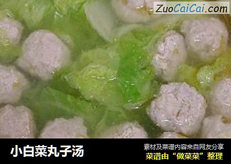 小白菜丸子汤
