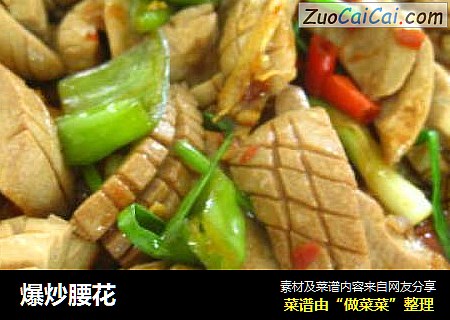 爆炒腰花