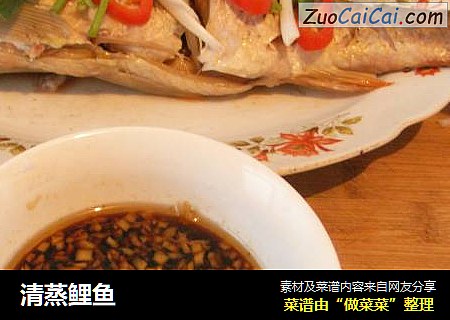 清蒸鲤鱼