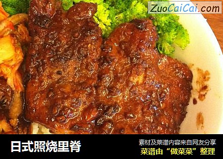 日式照烧里脊