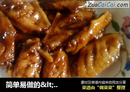 简单易做的<美味可乐鸡翅>