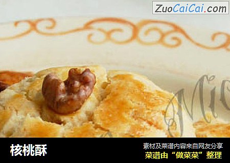 核桃酥