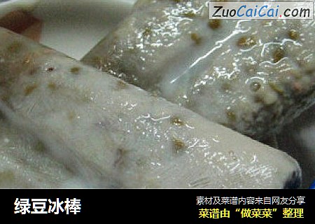 绿豆冰棒