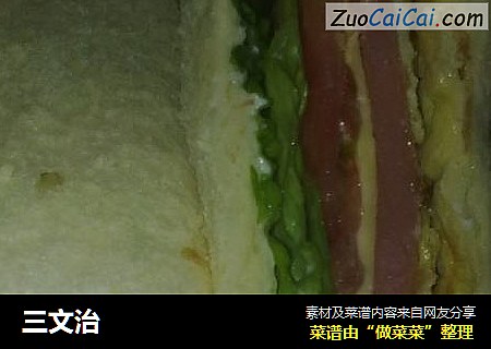 三文治