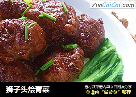 狮子头烩青菜
