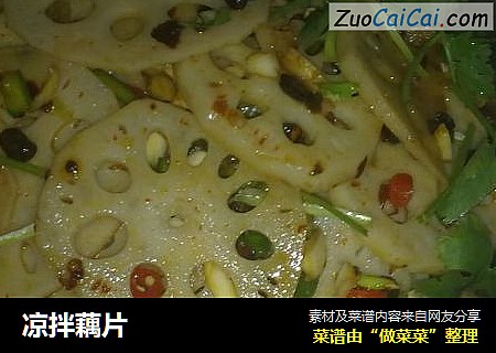凉拌藕片