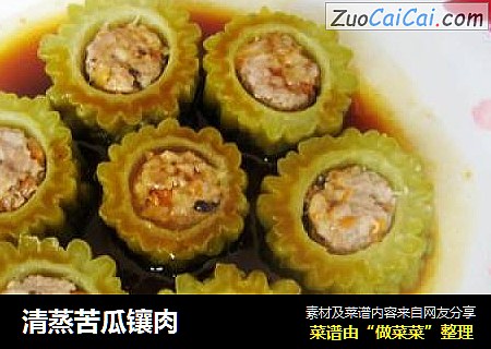 清蒸苦瓜镶肉