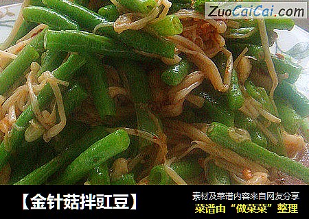 【金针菇拌豇豆】