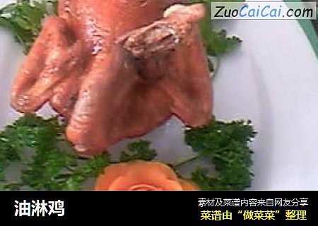 油淋鸡
