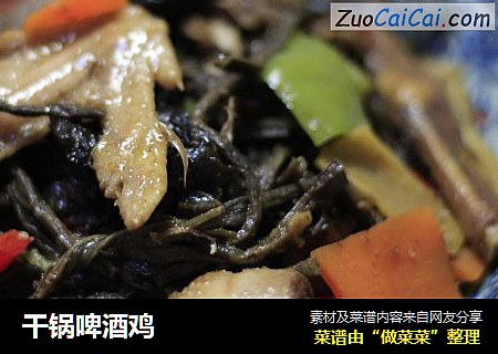 干锅啤酒鸡