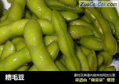 糟毛豆