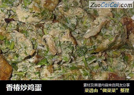 香椿炒鸡蛋