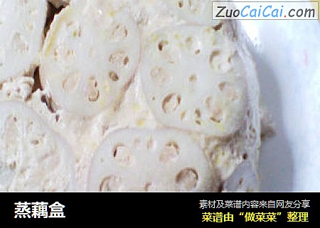 蒸藕盒