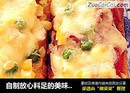 自制放心料足的美味——两种口味的吐司比萨