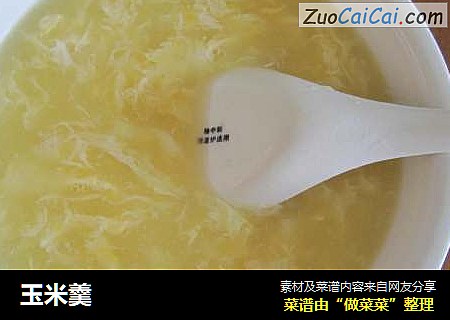 玉米羹