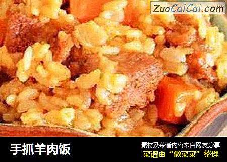 手抓羊肉饭