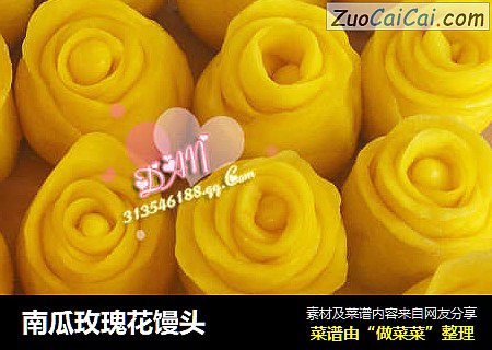 南瓜玫瑰花馒头