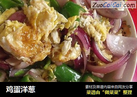 鸡蛋洋葱