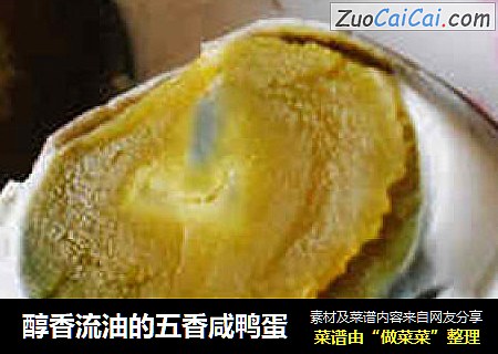 醇香流油的五香咸鸭蛋