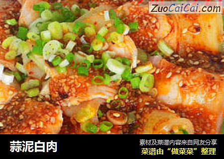 蒜泥白肉
