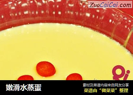 嫩滑水蒸蛋