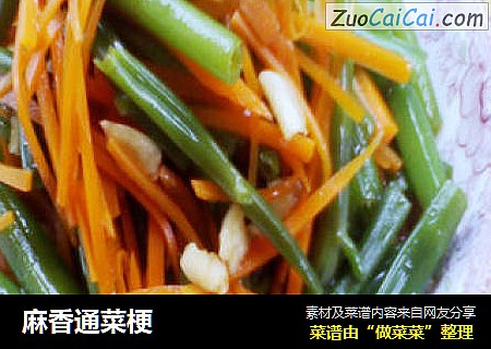 麻香通菜梗