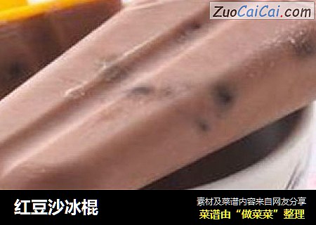 红豆沙冰棍