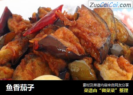 鱼香茄子